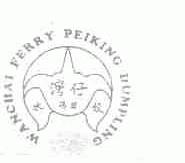 湾仔码头;WANCHAI FERRY PEIKING