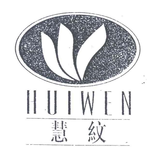 慧纹