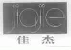 佳杰