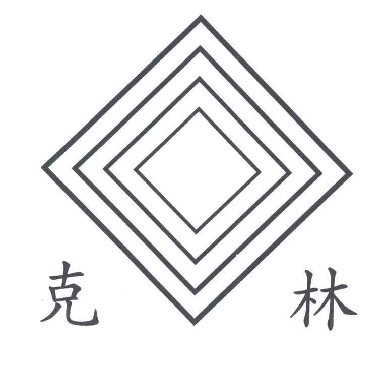 克林