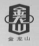 金龙山