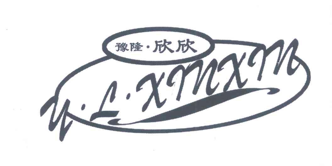 豫隆欣欣 YLXINXIN