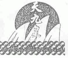 天九皇