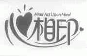 心相印;MIND ACT UPON MIND