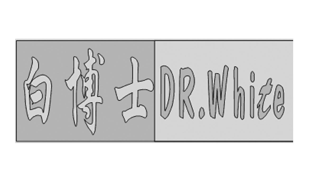 白博士 DR.WHITE