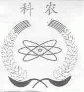 科农