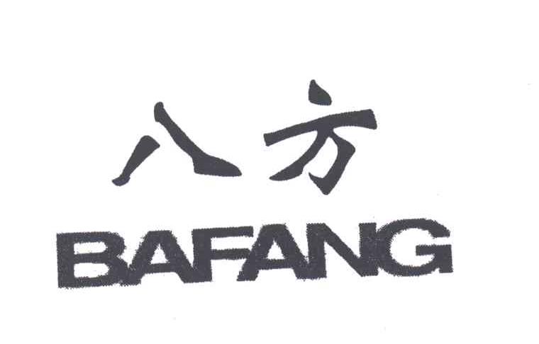 八方