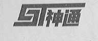 神通