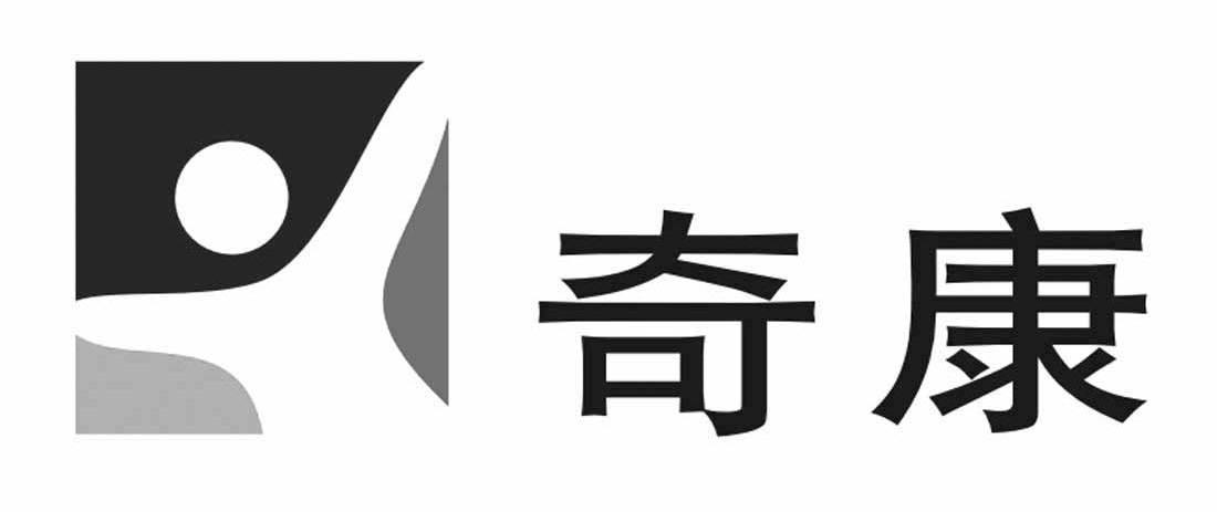 奇康