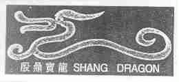 殷鼎宝龙;SHANG DRAGON
