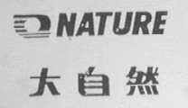 大自然; NATURE
