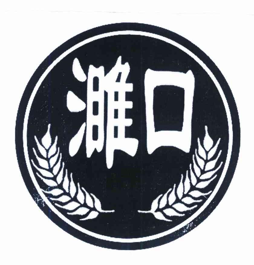 濉口