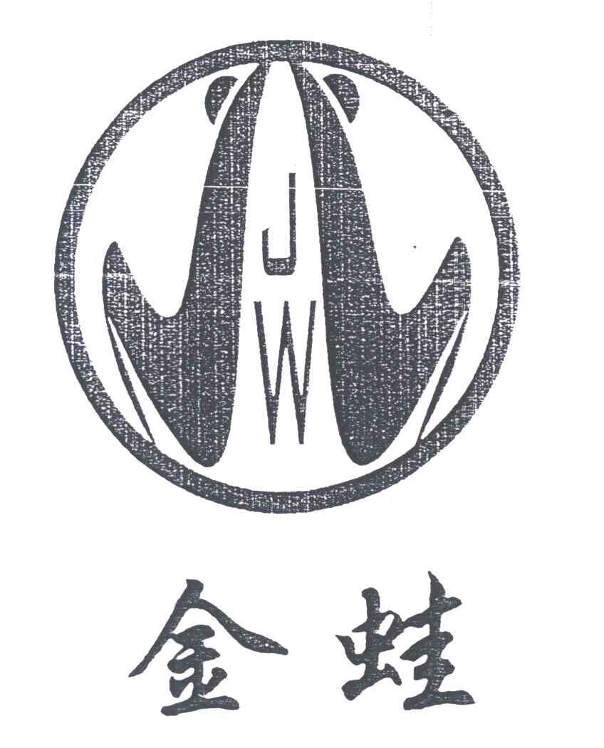金蛙;JW