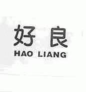 好良