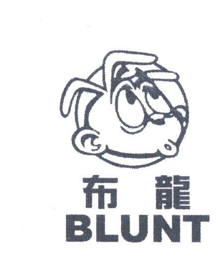 布龙;BLUNT