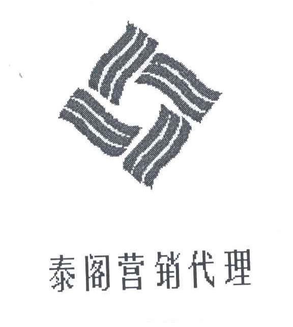 泰阁