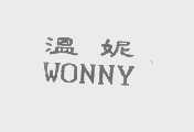 温妮   WONNY