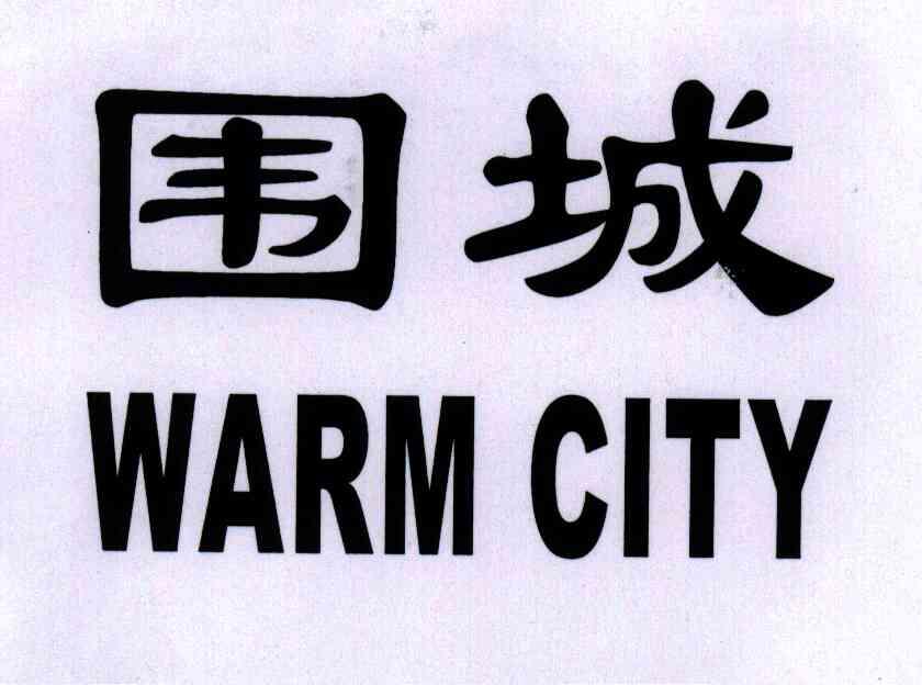 围城;WARM CITY