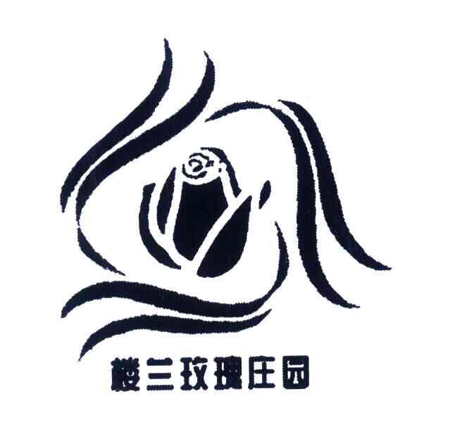 楼兰玫瑰庄园
