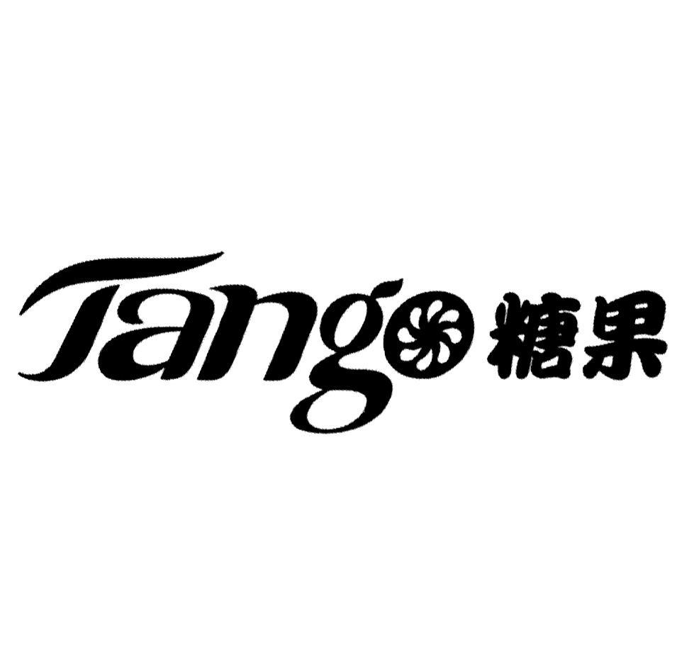 糖果 TANGO