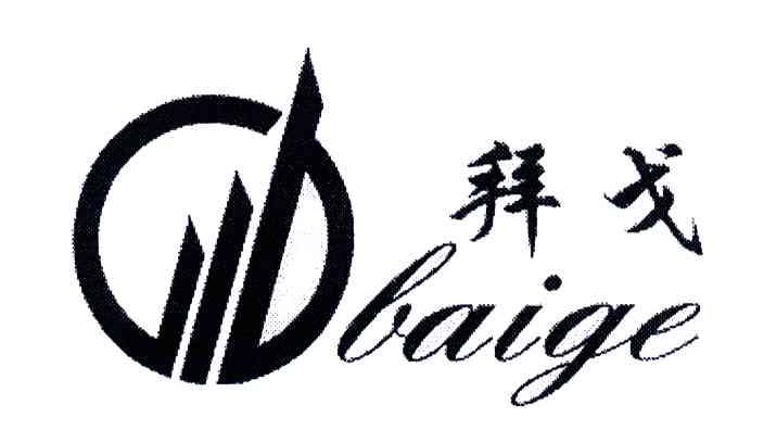 拜戈