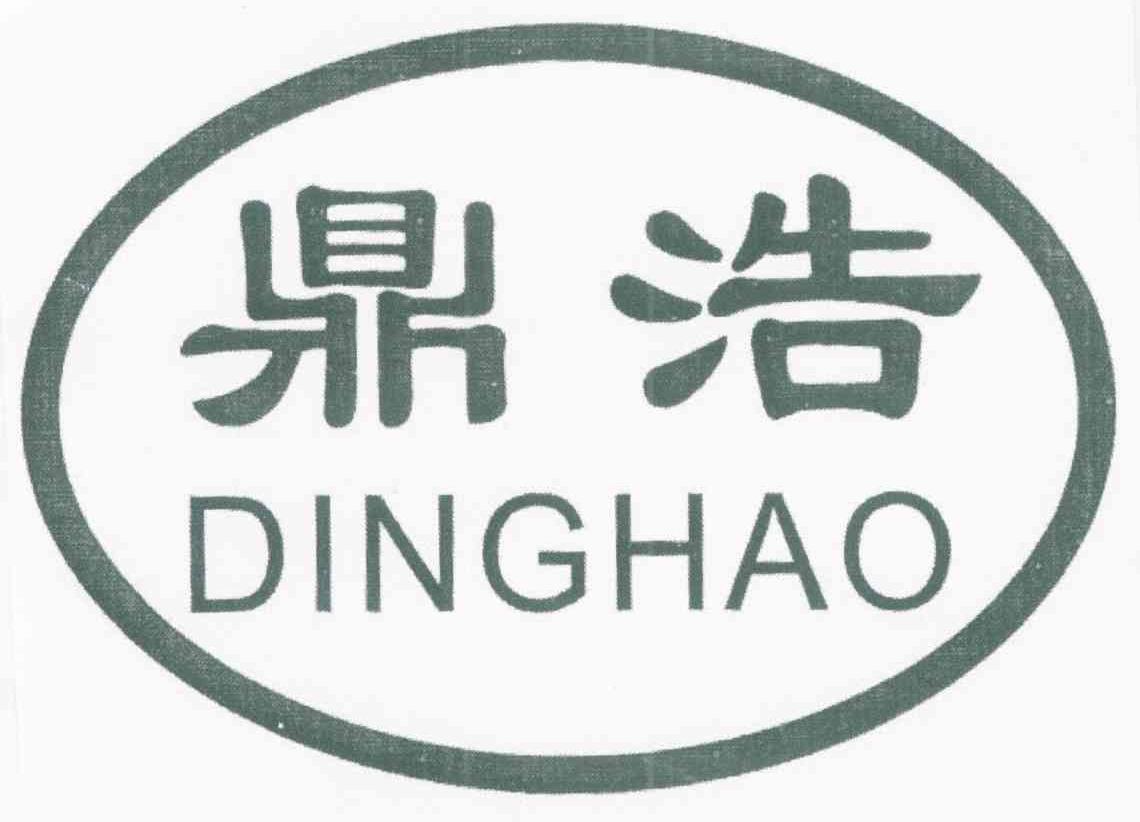 鼎浩