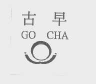 古早   GO CHA