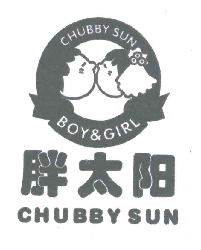 胖太阳;CHUBBY SUN BOY GIRL