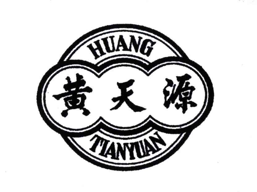 黄天源