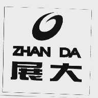 展大