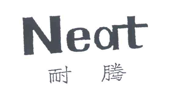 耐腾;NEAT