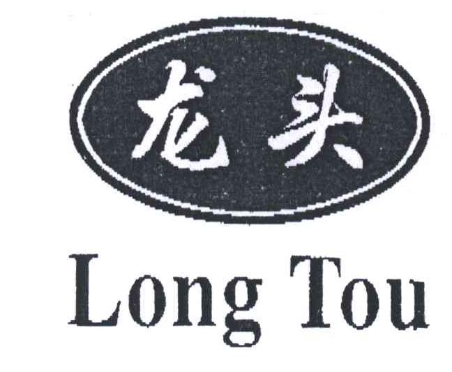 龙头