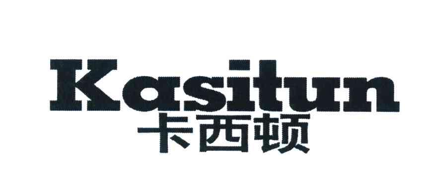 卡西顿 KASITUN