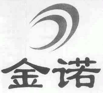 金诺