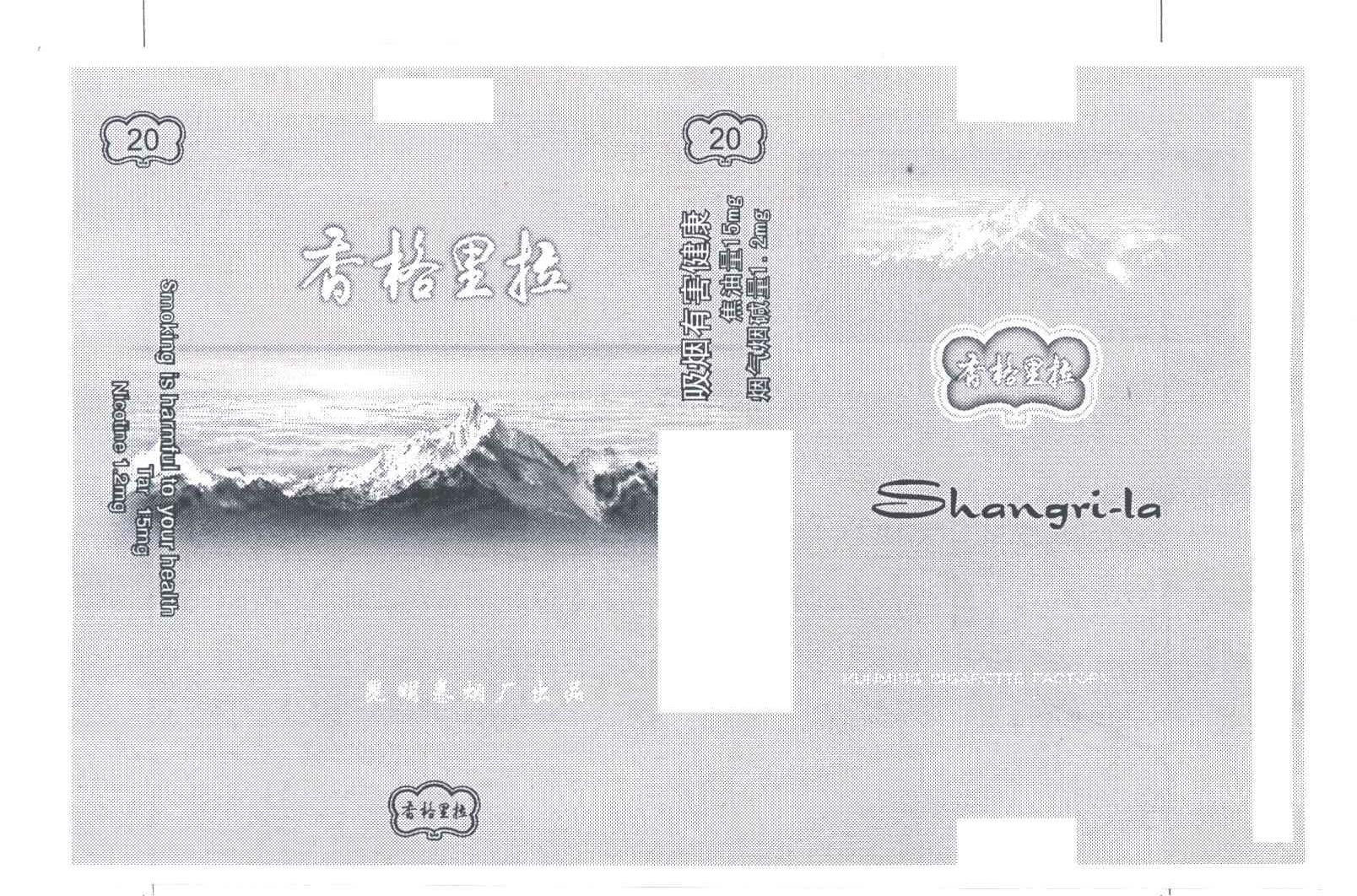 香格里拉;SHANGRI LA