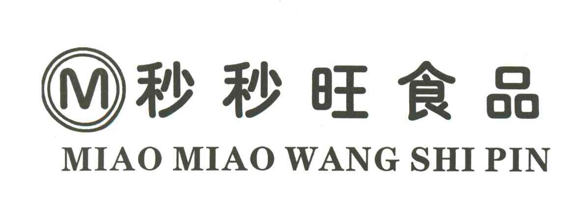 秒秒旺食品;M