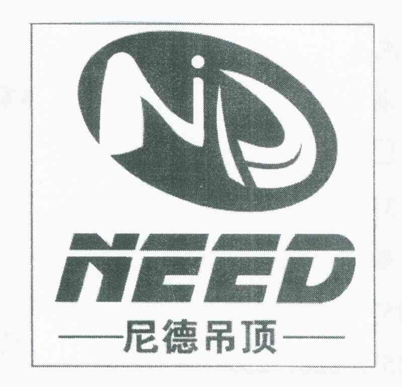 尼德吊顶 NEED