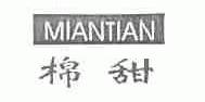 棉甜
