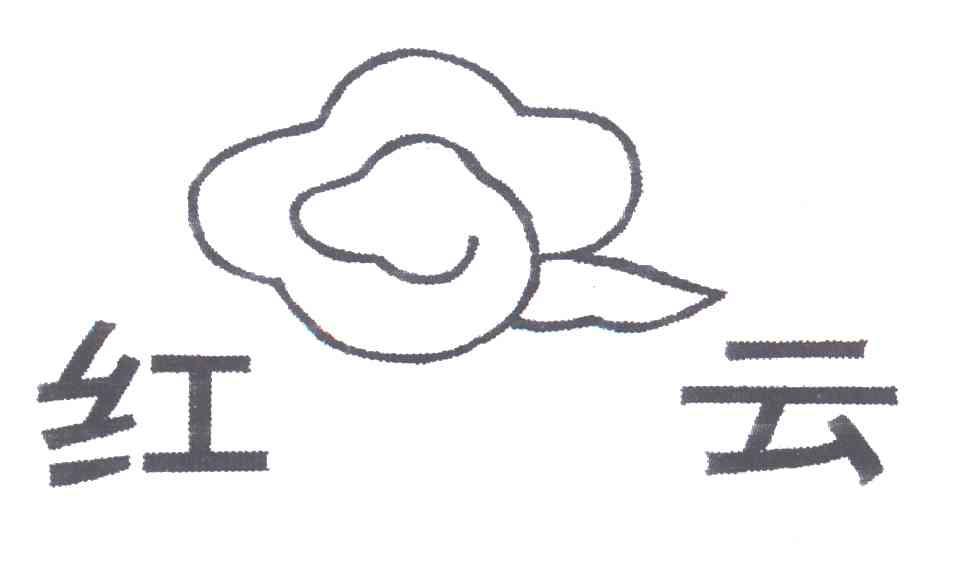 红云