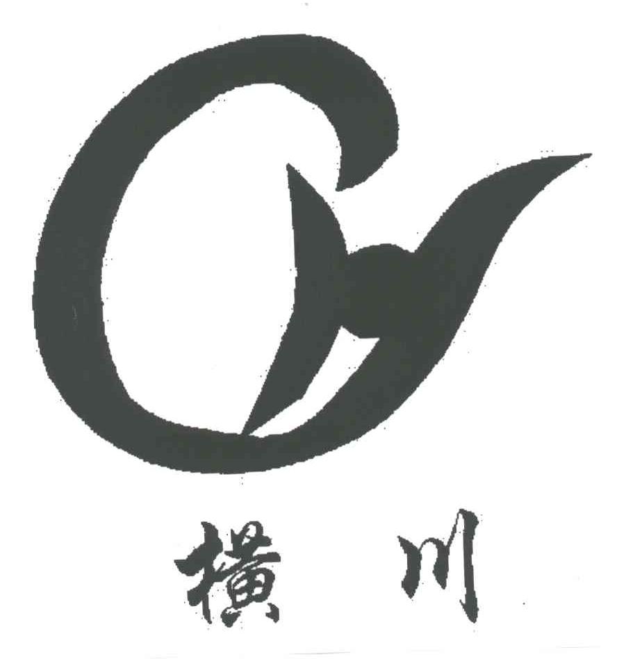 横川;CH