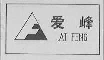 爱峰