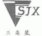 三角星;SJX