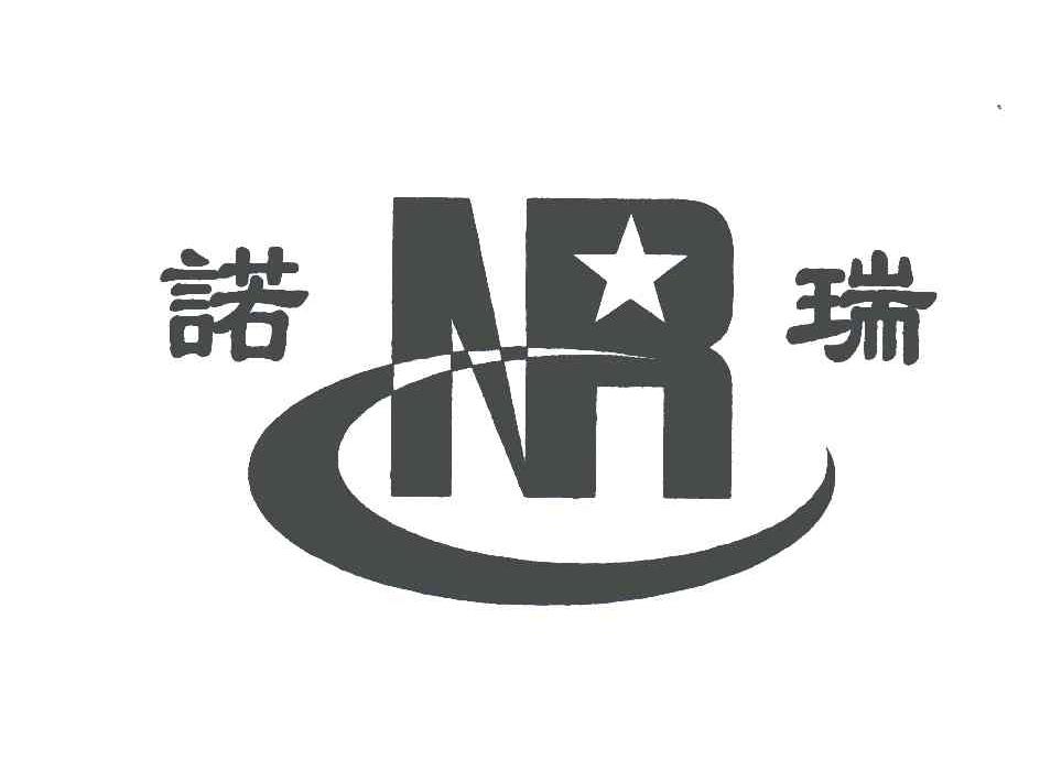诺瑞;NR