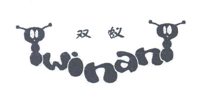 双蚁;TWIMANT