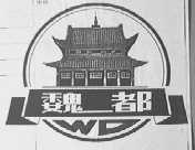魏都