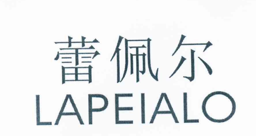 蕾佩尔 LAPEIALO