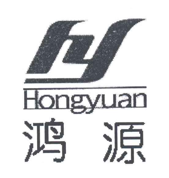 鸿源;HY