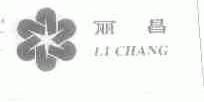 丽昌