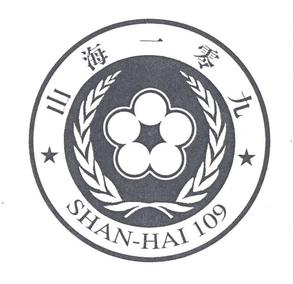 山海一零九;109