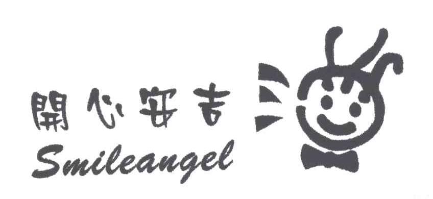 开心安吉